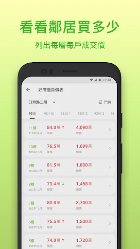 好房網買屋 screenshot 1