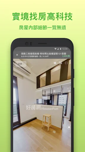 好房網買屋 screenshot 4