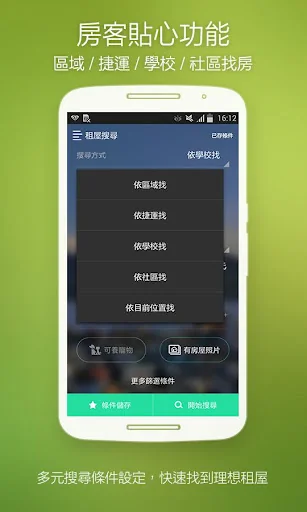 好房網快租 screenshot 1