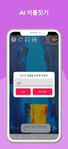 이름짓기 셀프작명 AI 이름추천 - 네이밍 성명학