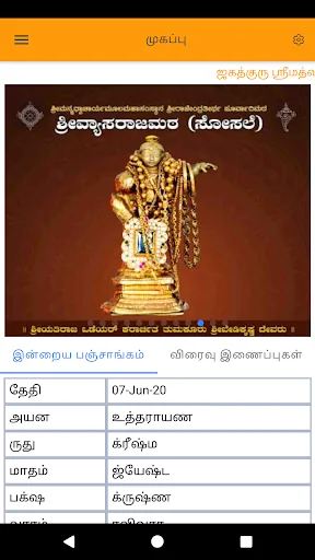 Sosale Vyasaraja Matha