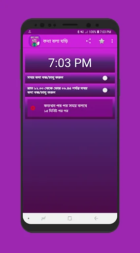 কথা বলা ঘড়ি - Bangla Talking C