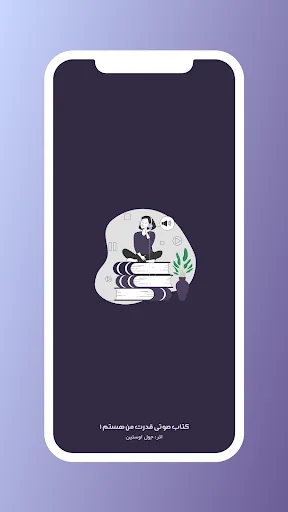 کتاب صوتی قدرت من هستم ۱