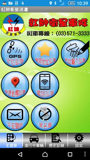 紅帥 叫計程車 APP