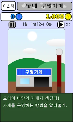 회장님 되는 법 screenshot 1