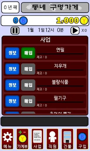 회장님 되는 법 screenshot 2