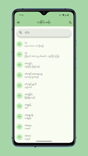 Pa'O Myanmar Dictionary