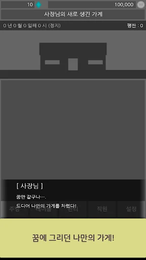 맛집 되는 법 : 가게 키우기
