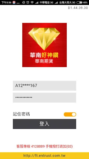 華南好神鑽