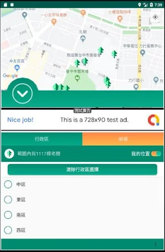 台中老樹地圖 screenshot 2
