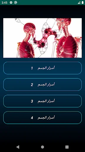 أسرار جسم الإنسان بدون نت