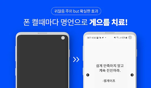 게으름 치료제 - 명언 screenshot 1