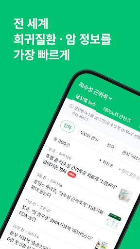 레어노트 - 암·희귀질환 정보