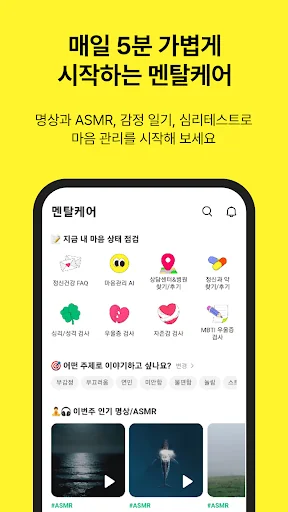 트로스트 - 심리상담, ASMR, 명상 앱 screenshot 3