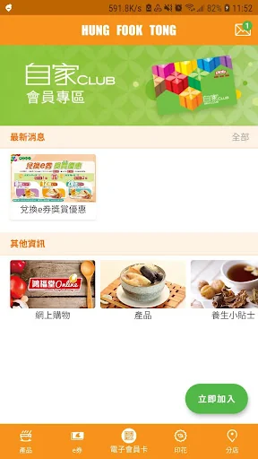 鴻福堂 screenshot 2