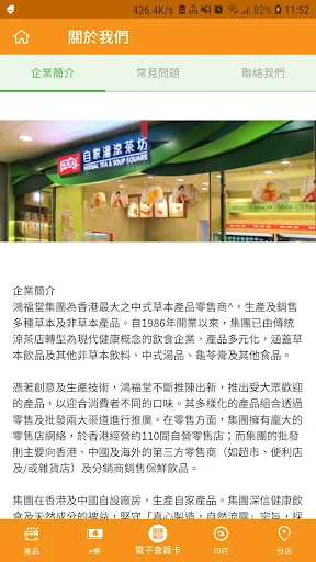 鴻福堂 screenshot 4