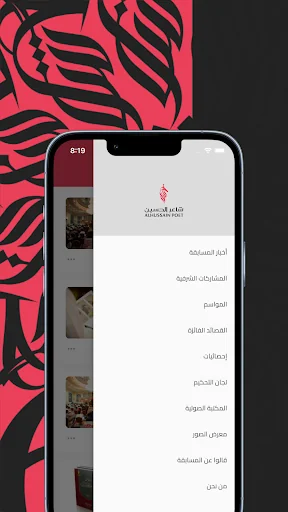 شاعر الحسين screenshot 1