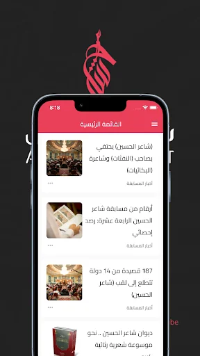 شاعر الحسين screenshot 2