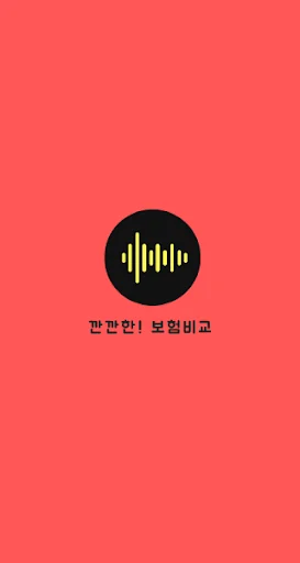 보험 비교 내보험찾기 내보험조회