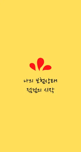 내보험조회 -더쉬운 내보험찾기 내보험다보여 내보험찾아줌
