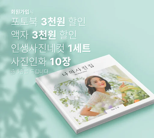 몬스터북 - 포토북, 사진인화 전문 브랜드