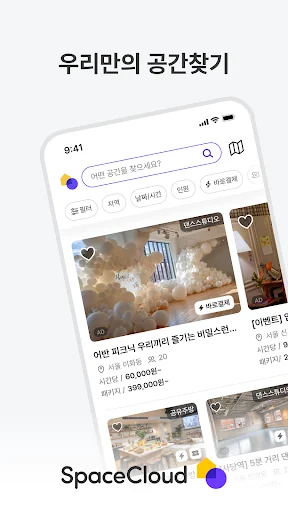 스페이스클라우드 - 파티룸, 연습실, 촬영스튜디오 등