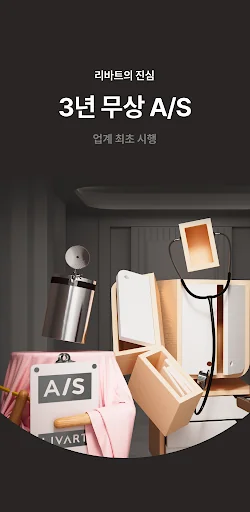 리바트 - 가구, 집꾸미기, 리빙, 인테리어, 리바트몰