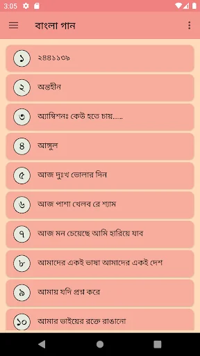 বাংলা গান নতুন পুরাতন ও আধুনিক