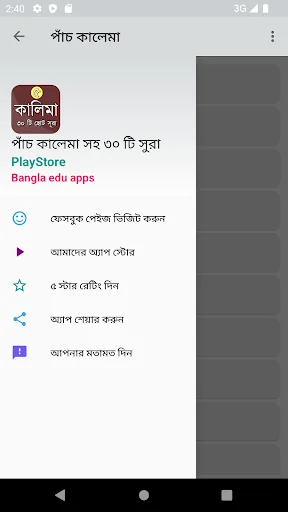পাঁচ কালেমা সহ ৩০ টি ছোট সুরা
