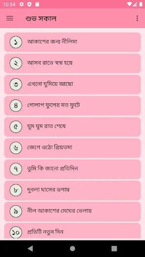 শুভ সকাল এসএমএস