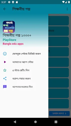 শিক্ষনীয় গল্প ১০০০+ screenshot 2