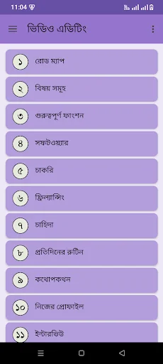 ভিডিও এডিটিং শিখুন