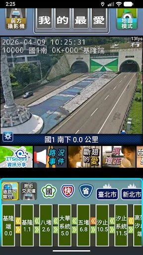 ITSGood RoadCam 即時影像 screenshot 1