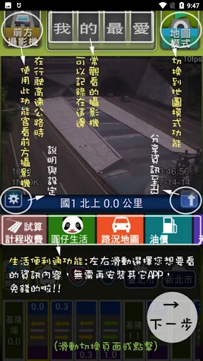 ITSGood RoadCam 即時影像 screenshot 4