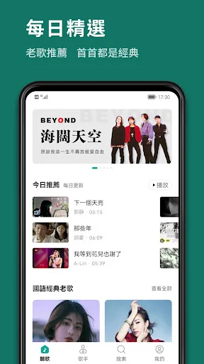 經典懷舊歌曲 - 懷念老歌金曲 screenshot 1
