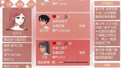 某某宗女修修煉手札 screenshot 2