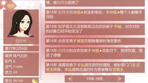 某某宗女修修煉手札 screenshot 3
