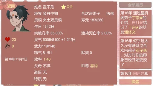 某某宗女修修煉手札 screenshot 4