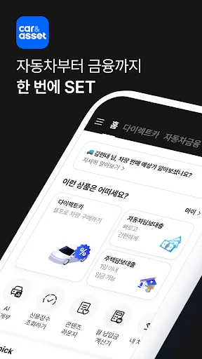현대캐피탈 공식 앱 - 신차할부, 다이렉트, 내차팔기 screenshot 1