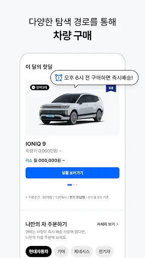 현대캐피탈 공식 앱 - 신차할부, 다이렉트, 내차팔기 screenshot 3