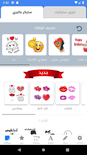 Molsaqaty - Arabic Stickers screenshot 1