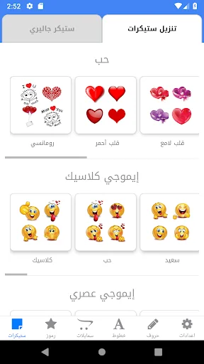 Molsaqaty - Arabic Stickers screenshot 2
