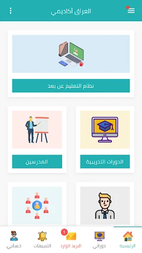 العراق أكاديمي screenshot 1