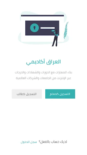 العراق أكاديمي screenshot 2