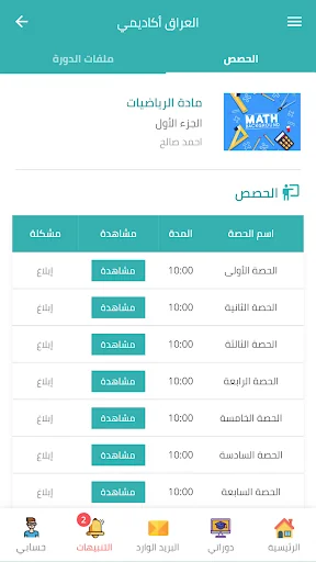 العراق أكاديمي screenshot 4