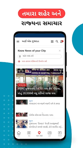Gujarati News App - IamGujarat screenshot 3