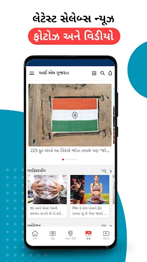 Gujarati News App - IamGujarat screenshot 4