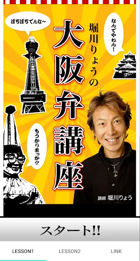 【声優ボイスアプリ】声優方言講座 堀川りょう大阪弁編