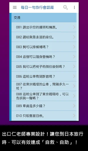 檸檬樹-標準日本語每日一句 旅行會話篇
