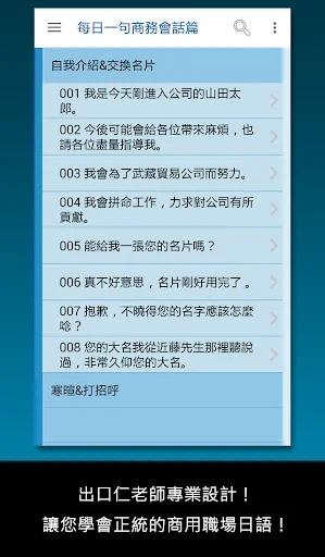 檸檬樹-標準日本語每日一句 商務會話篇